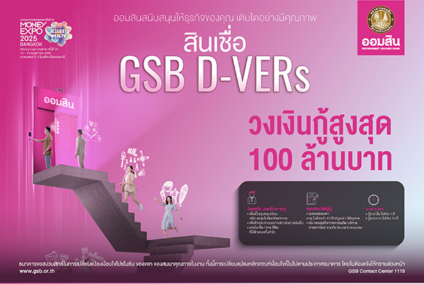 ธนาคารออมสิน